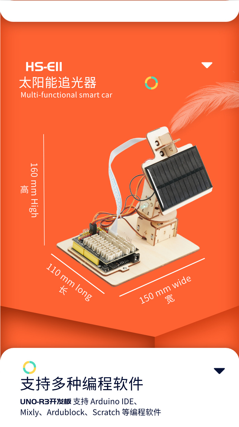 The solar light chaser intelligent programming kit is compatible with Ardunio and uno development boards and supports multiple programming software pic 5