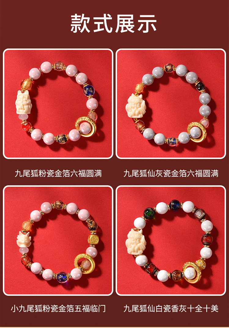 北京九尾狐香灰琉璃手串瓷陶瓷手链国潮宫廷风礼物粉晶编织详情6