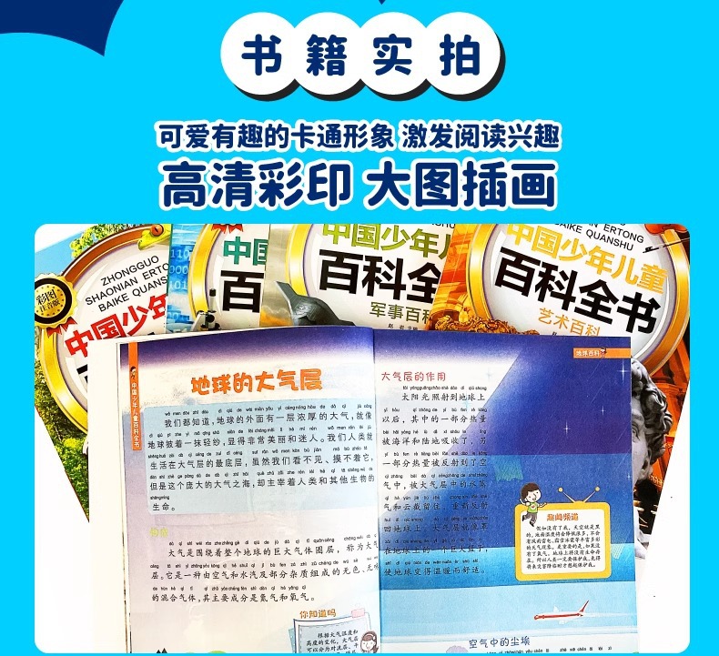 中国少年儿童百科全书全套10册注音版6-8-12岁青少年科普读物详情26