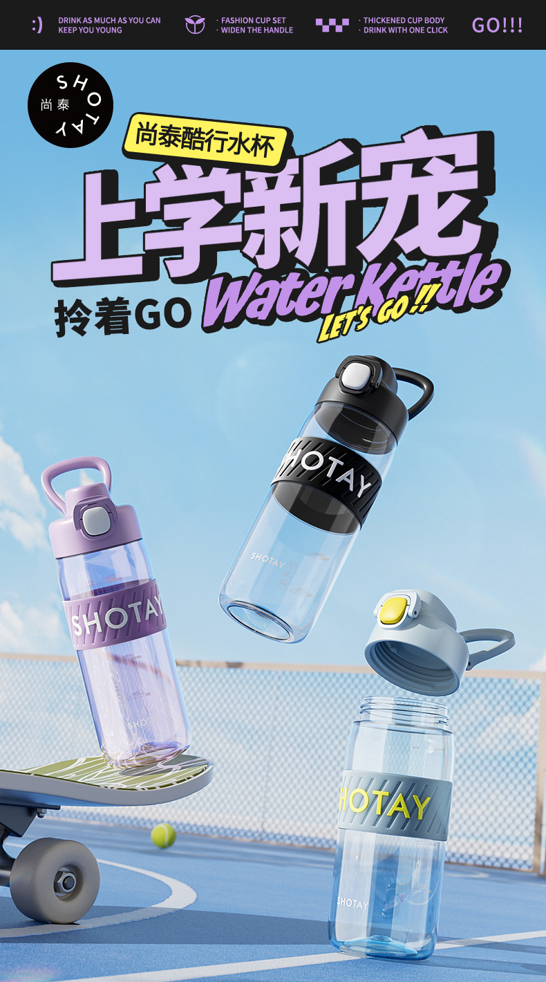 尚泰酷行塑料水杯 高颜值塑料杯弹跳盖便携带提手户外运动塑料杯详情1