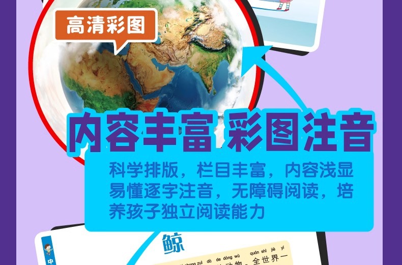 中国少年儿童百科全书全套10册注音版6-8-12岁青少年科普读物详情10