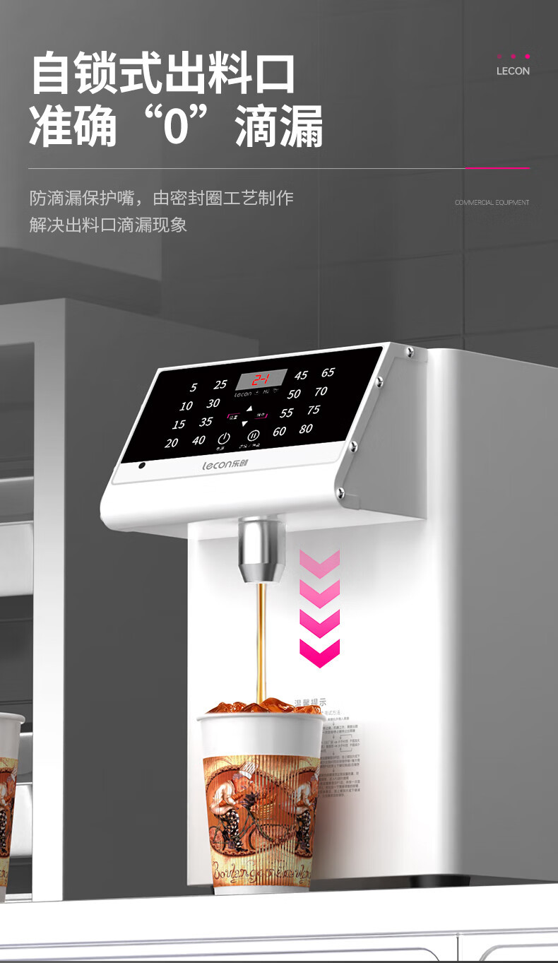 乐创奶茶果饮店设备全自动果糖机酒吧咖啡厅商用16键定量果糖机详情7