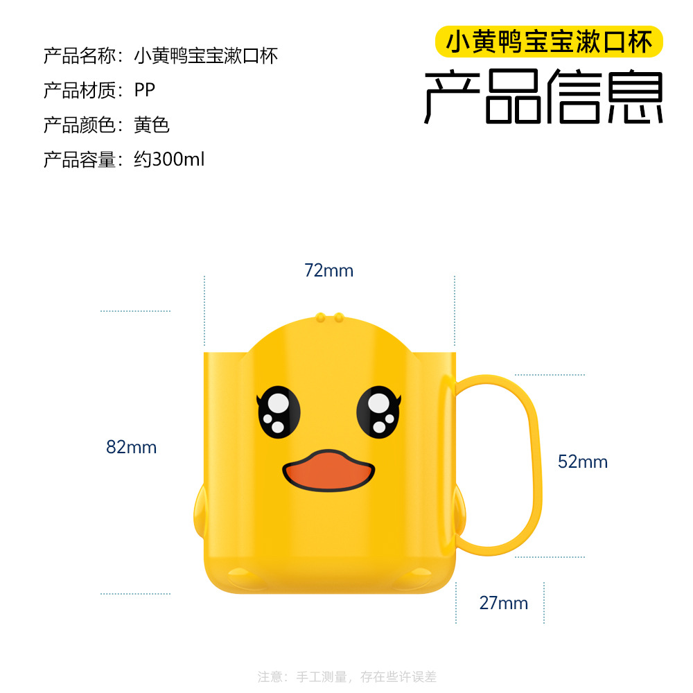 小黄鸭儿童漱口杯-详情08 拷贝.jpg