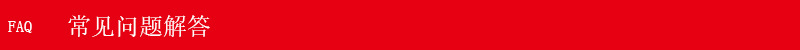 常见问题解答 拷贝