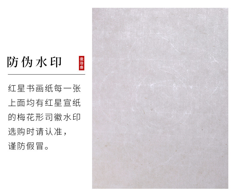 正品红星牌生宣纸四尺书画纸练习书法专用纸六尺毛笔字纸初学生用详情4