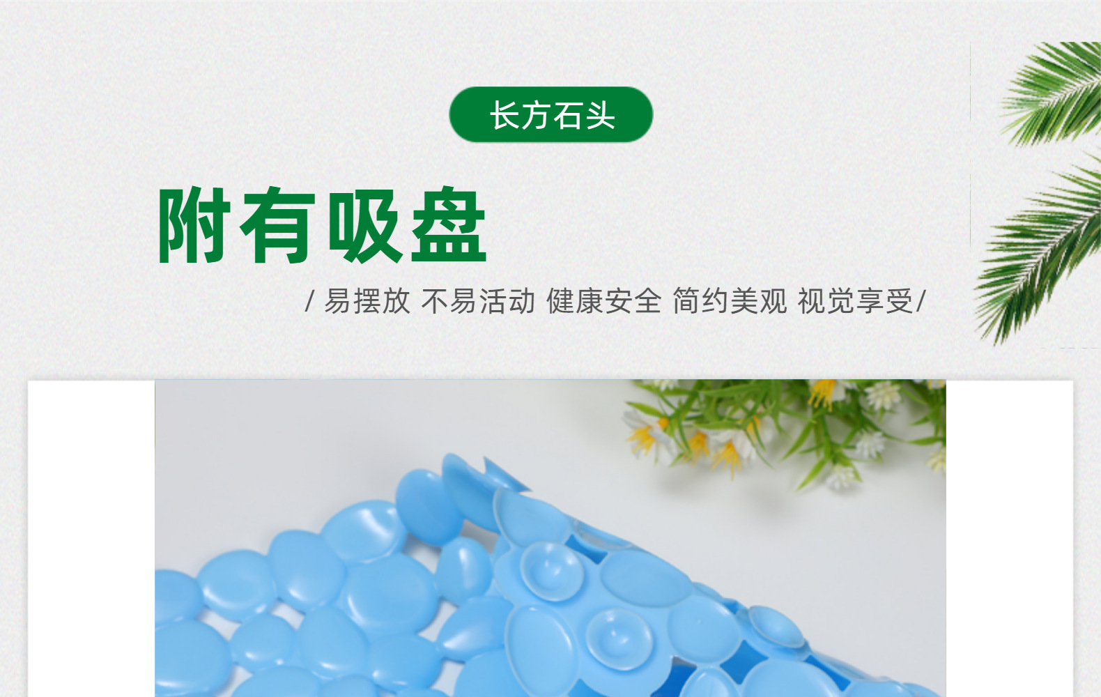 PVC实色长方石头防滑浴室垫舒适健康安全美观附有吸盘详情9