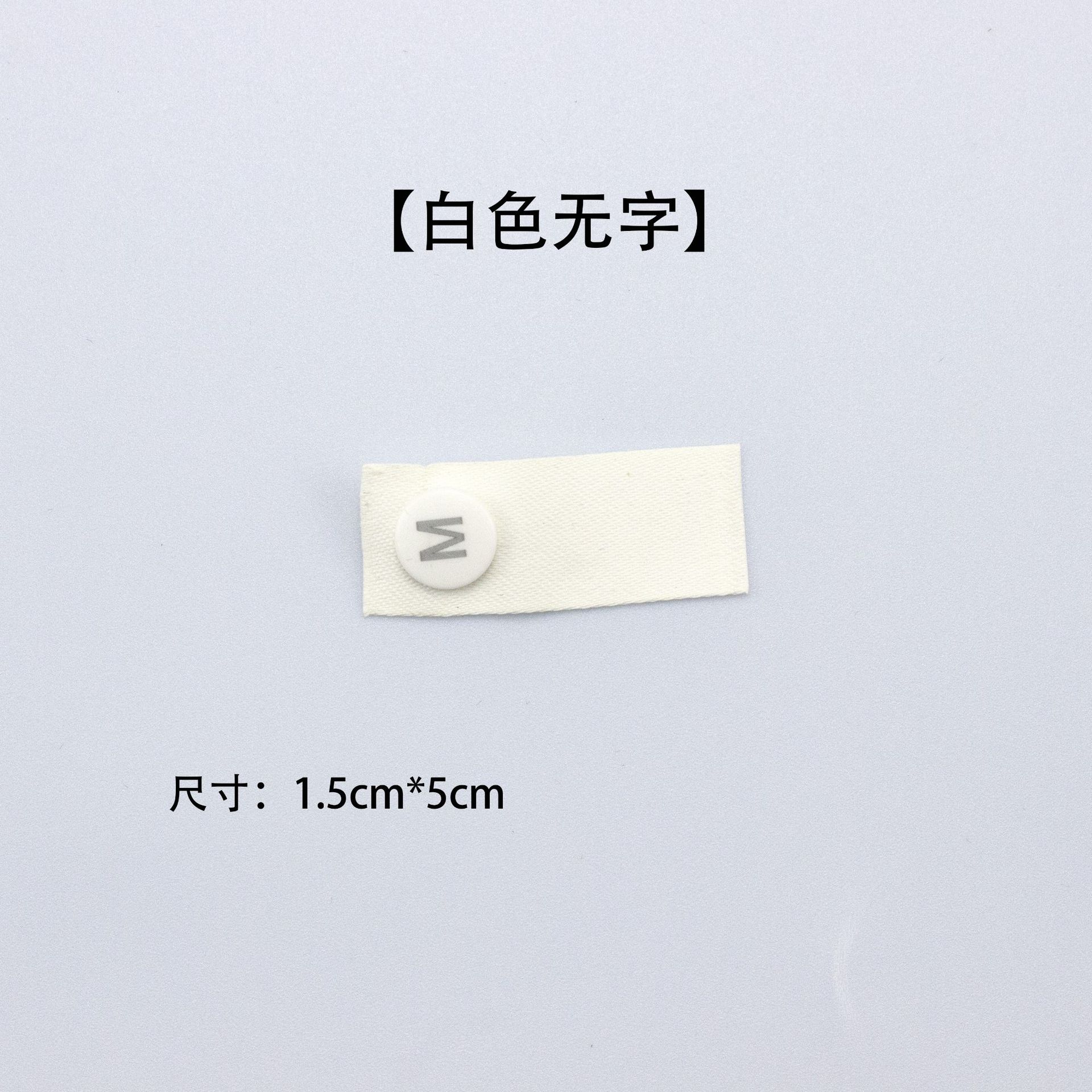 现货量大优惠尺码扣尺码唛服装水洗标辅料领标可拆卸换衣帽服装详情24
