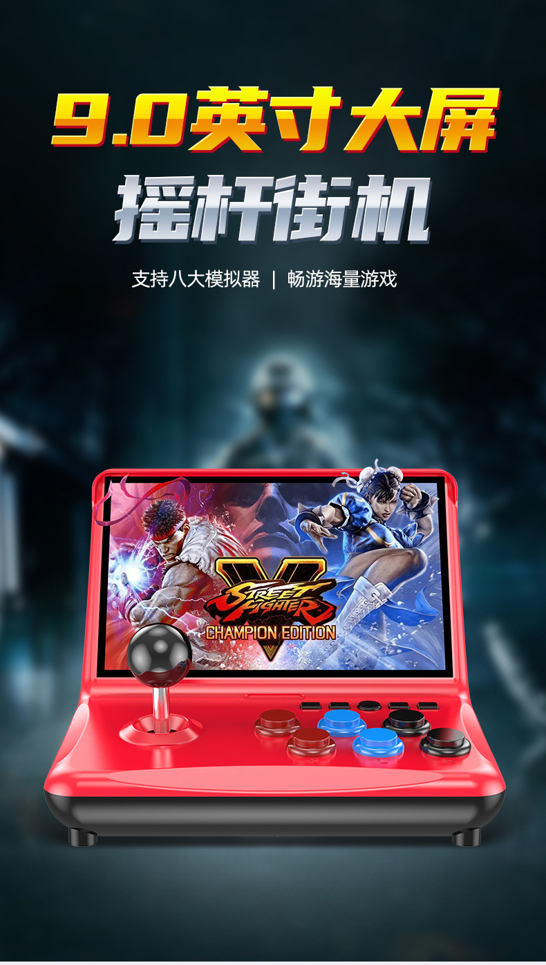 霸王星炮台复古一台机9寸大屏16G大容量游戏机街机厂家直销怀旧款详情3