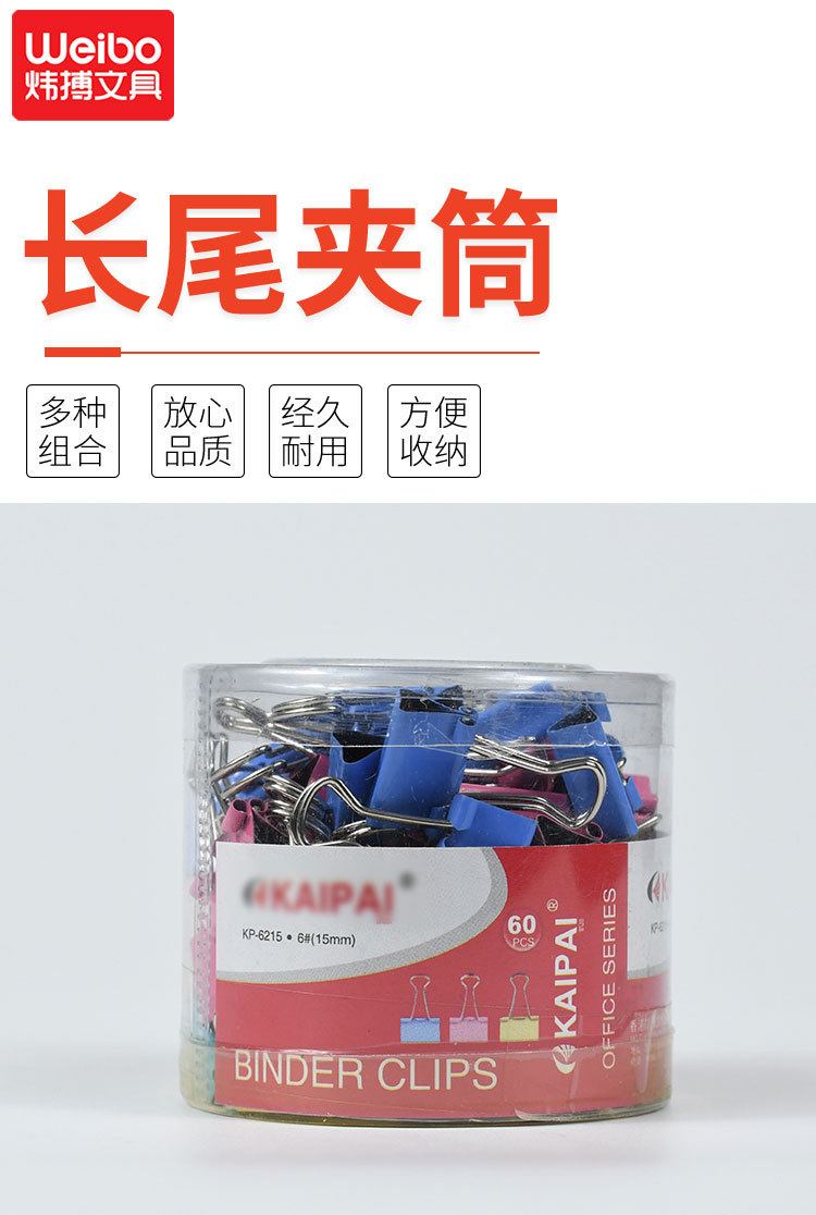 炜搏办公文具用品批发15mm彩色小夹子文件活页手帐夹金属铁长尾夹详情1