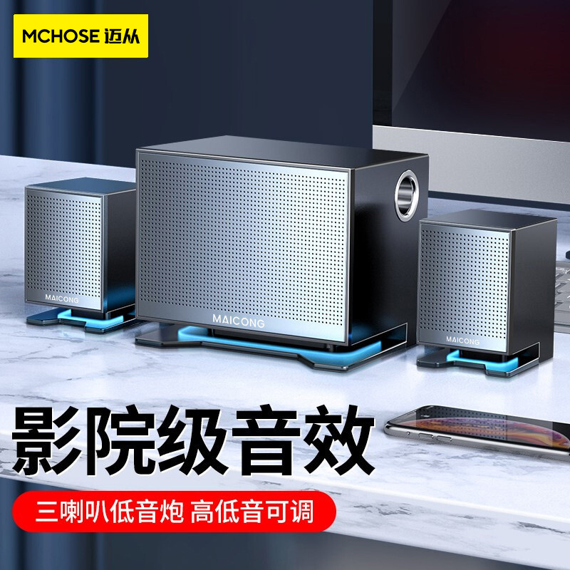 迈从MC电脑音箱有线蓝牙台式机笔记本桌面组合音响跨境新款私模详情6