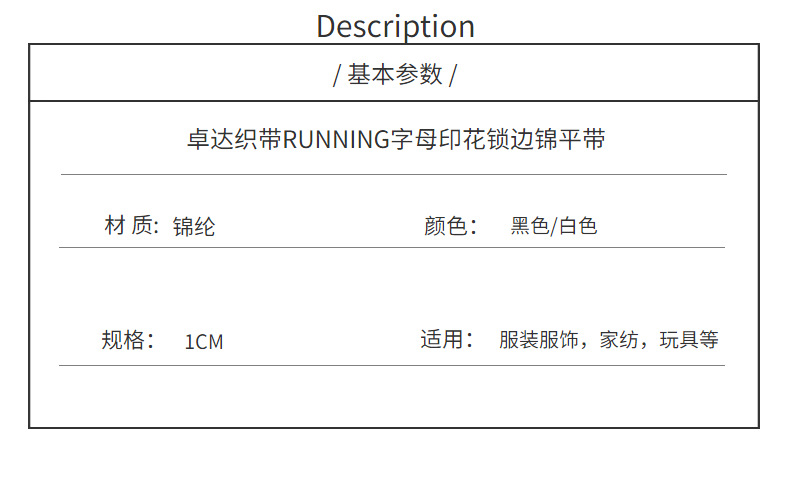 工厂批发RUNNING字母松紧带印花时尚弹力织带鞋包发饰服装辅料详情13