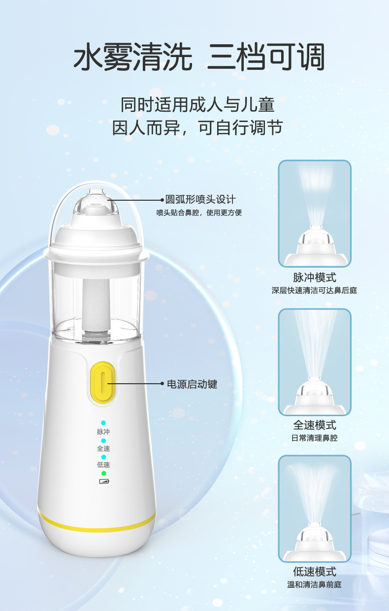 医用全自动成人儿童鼻部洗鼻仪冲洗盐水清洗电动喷雾鼻腔冲洗鼻器详情6