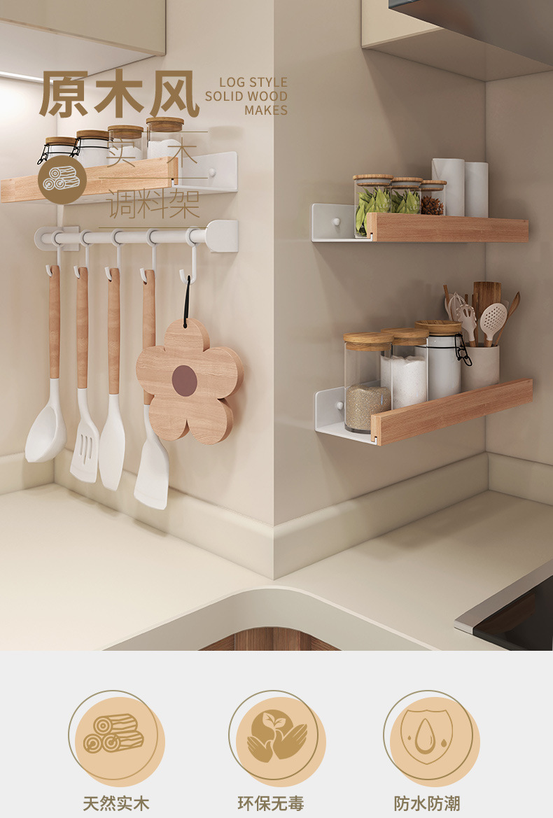 厨房原木可拆洗调料架免打孔壁挂式调味瓶厨房用品大全实木置物架详情1