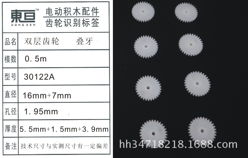 30122A toy accessories, plastic gears, remote control car accessories, technology model parts, double-layer gears pic 9