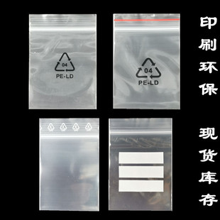 透明pe自封袋 印刷加厚密封袋 自封口骨袋小号自封袋厂家现货批发详情10