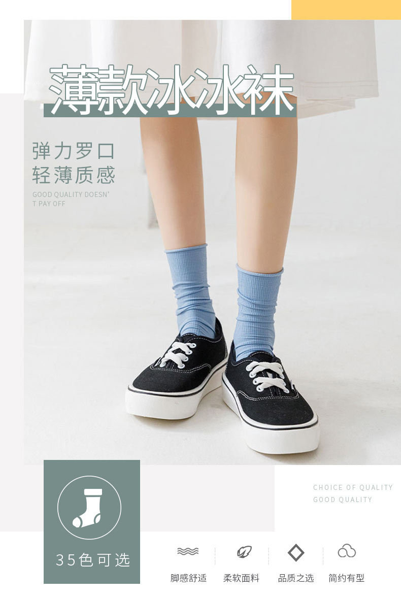 冰冰袜女夏季薄款袜子女袜凉感百搭风潮中筒长袜天鹅绒透气堆堆袜详情8