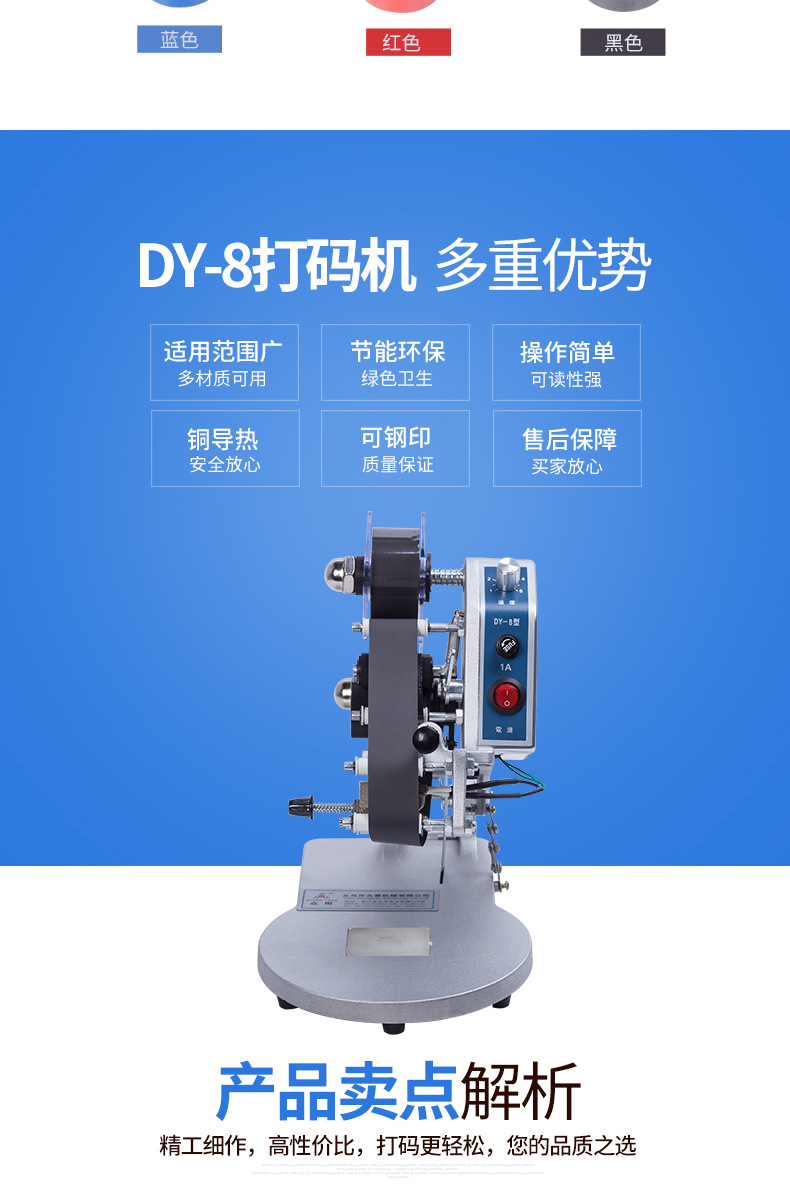 DY-8打码机详情页_03