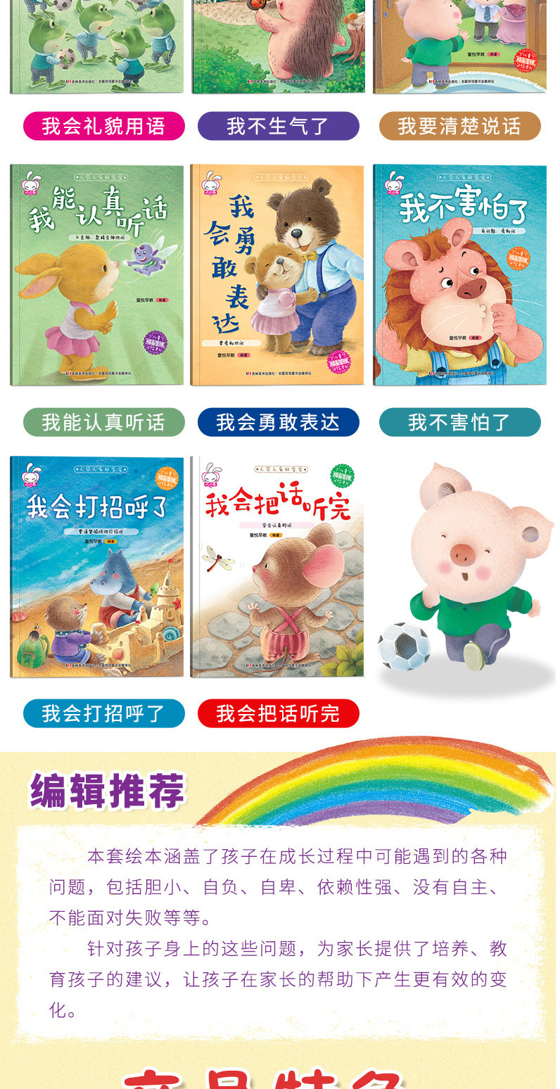 8册勇敢做自己绘本故事书3-6岁情绪管理情商培养书籍儿童绘本批发详情32