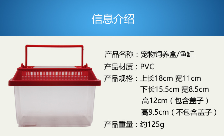 宝杰宠物盒小号手提塑料透明宠物笼乌龟饲养盒金鱼缸运输盒批发详情8