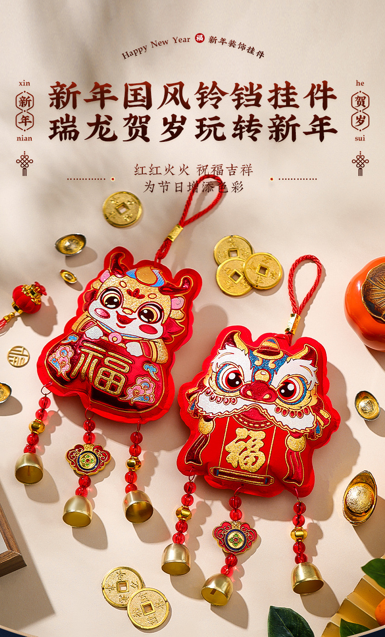 2024龙年新年装饰挂件春节过年新款客厅场景布置喜庆福字风铃挂饰详情11