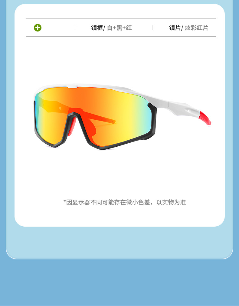 新款时尚欧美骑行眼镜炫彩防风防尘运动太阳镜批发户外登山遮阳镜详情22