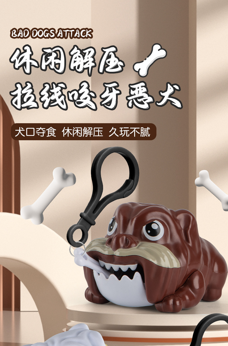 拉线咬牙恶犬挂件解压玩具钥匙扣卡通旋转背包汽车钥匙扣小礼品详情1