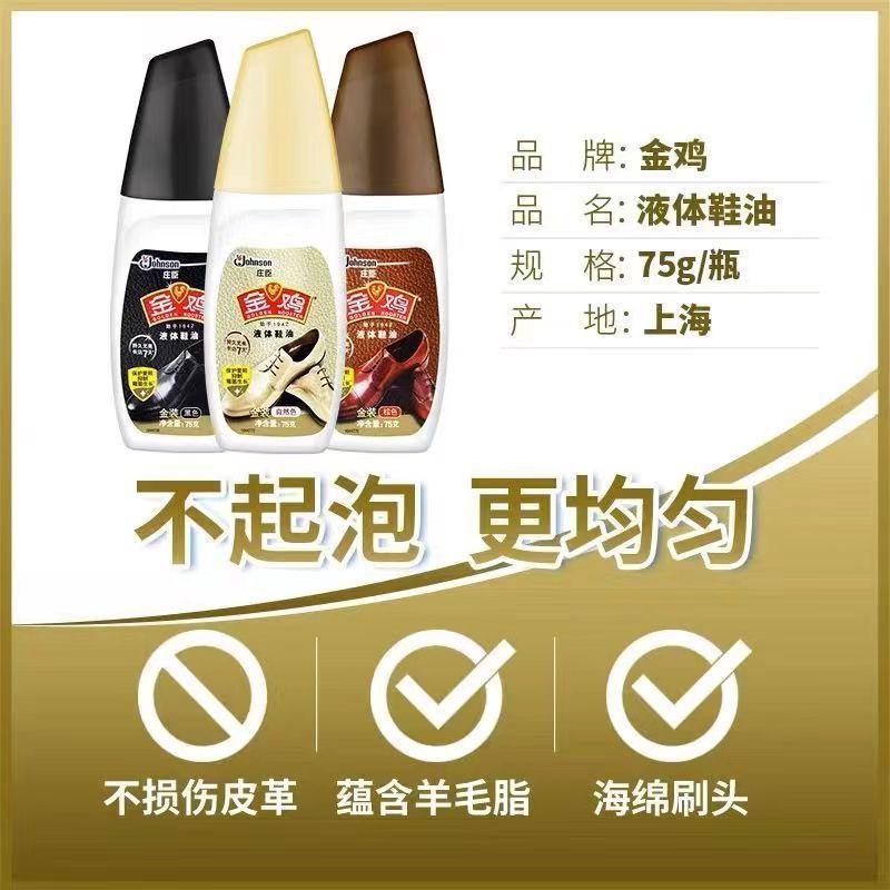 【液体鞋油】金鸡鞋油黑色棕色自然色通用皮鞋油保养油无色护理油详情10