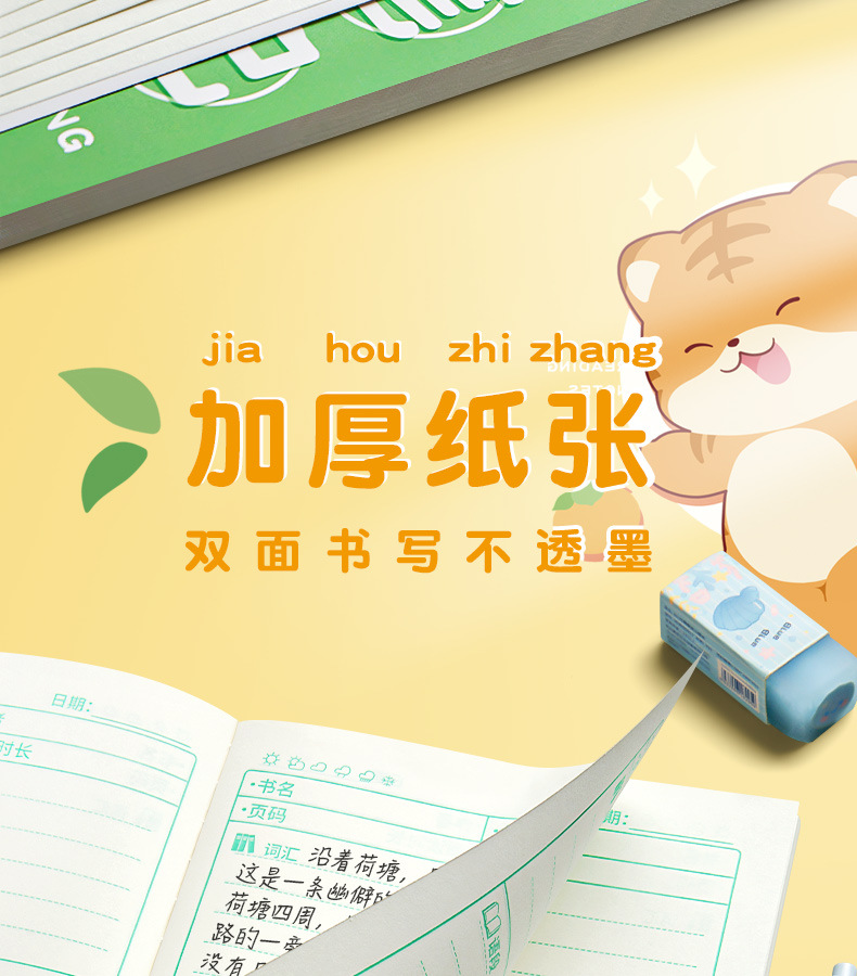新款卡通读书笔记本小学生作业登记本读书笔记专业课外阅读摘抄本详情9