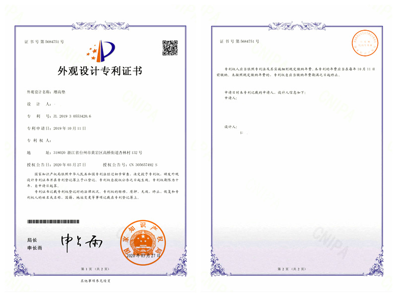 增高专利