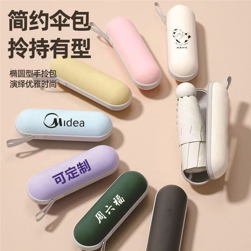 扁圆五折伞防晒晴雨两用胶囊伞新色系迷你高颜值高级礼品伞印LOGO详情20
