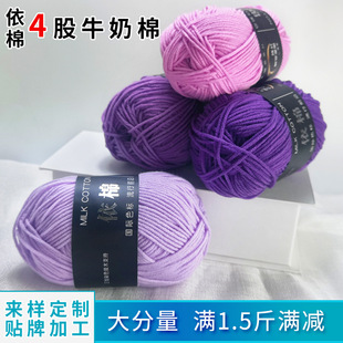 四股牛奶棉毛线diy依棉钩针棉纱线粗毛线4股牛奶棉毛线团批发毛线详情3