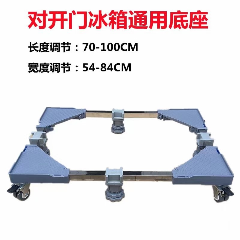 冰柜冰箱洗衣机移动支架万向轮底座冰箱移动底座通用洗衣机底座滑轮刹车升降移动底座托架置物架洗洗衣机支架 详情5