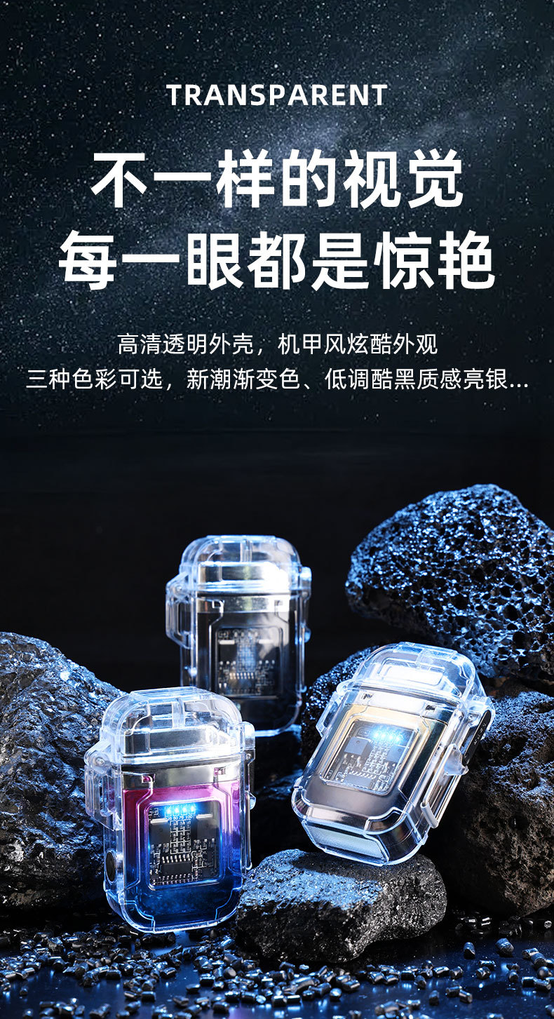 新透明壳usb电弧打火机照明灯户外防水可选Type-C充电脉冲点烟器详情8