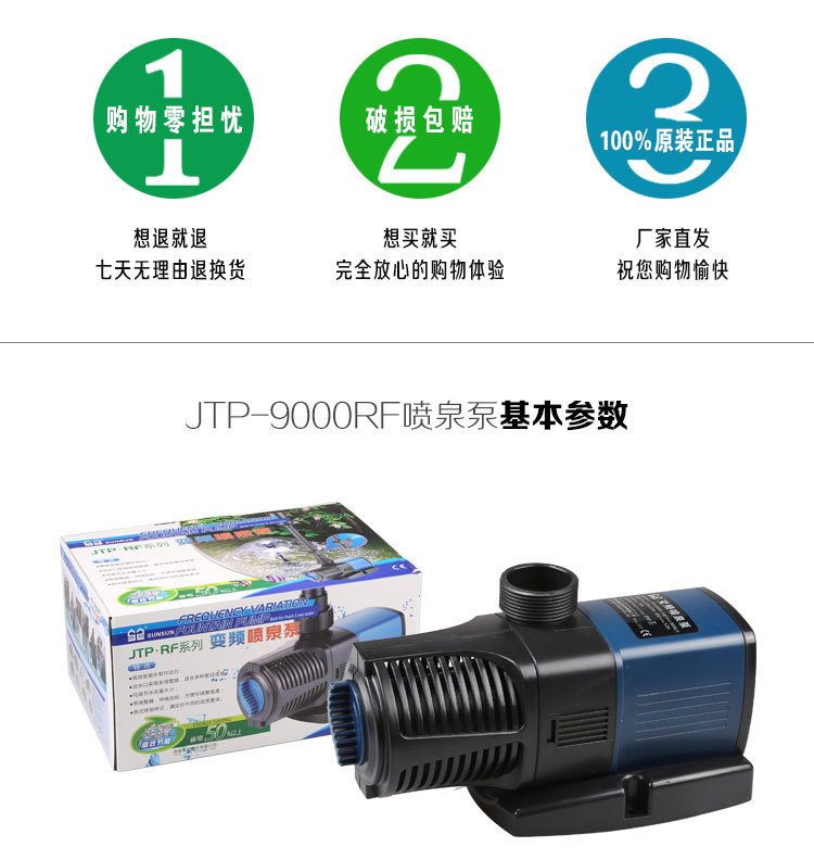 JTP-9000RF鱼缸变频水泵喷泉泵池塘喷泉泵水族造景批发详情14