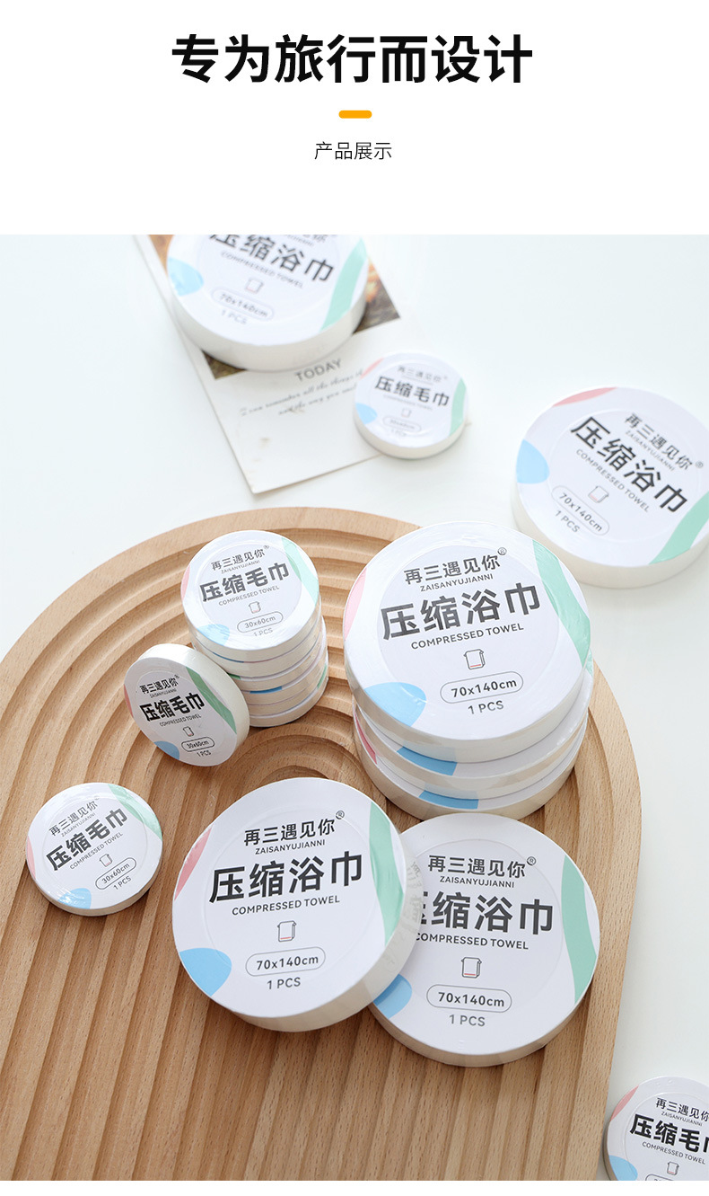 一次性压缩毛巾再三遇见你厂家大量批发便携散装干湿两用压缩面巾详情25