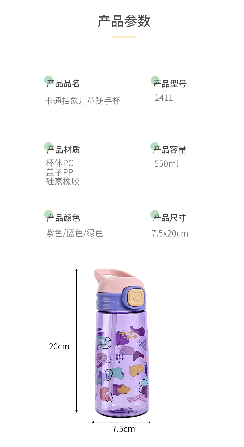 8663卡通儿童水杯耐高温PC塑料杯吸管杯幼儿园宝宝随手杯子小学生水壶详情12