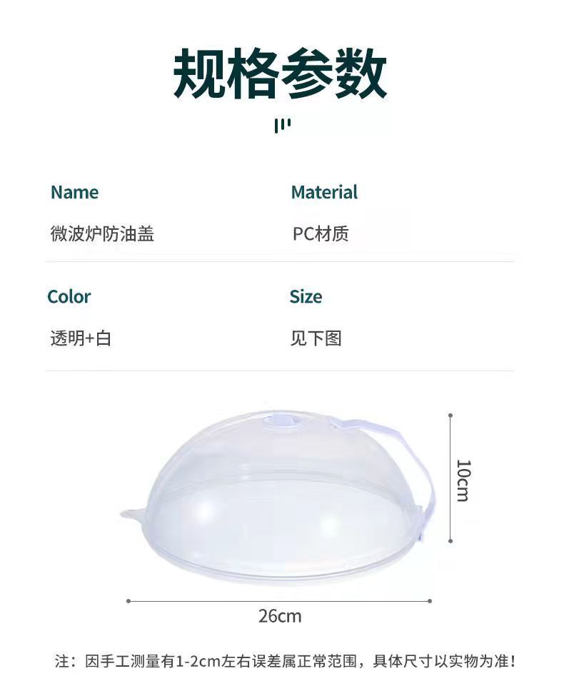 Microwave oven splash cover, high-temperature resistant food heating cover, food preservation cover, oil-proof cover, microwave oven splash cover pic 10