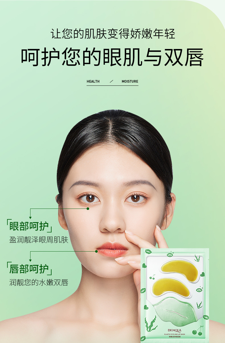 Boquan Ya Elastic and Moisturizing Eye and Lip Mask Moisturizes and nourishes the skin, protecting the eye area, lip mask and eye mask skin care products pic 4