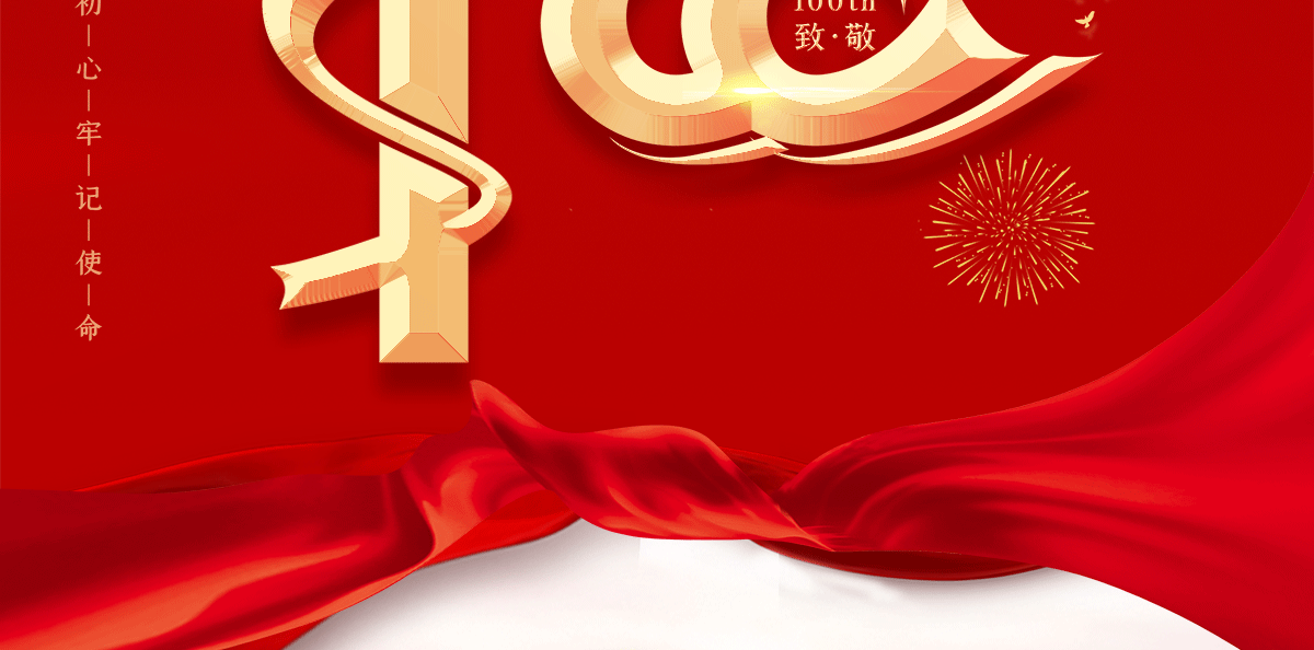 建党周年_02