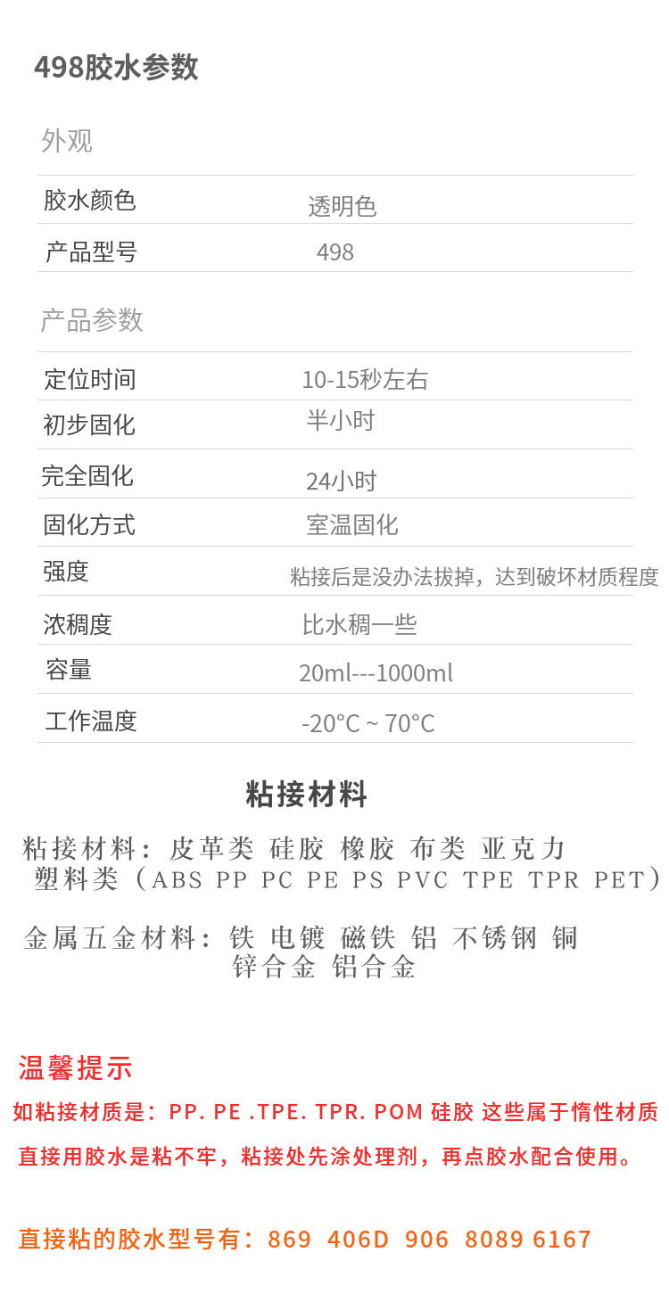 永之强968快干胶水 永之强498瞬干胶 永之强968瞬间接着剂详情4