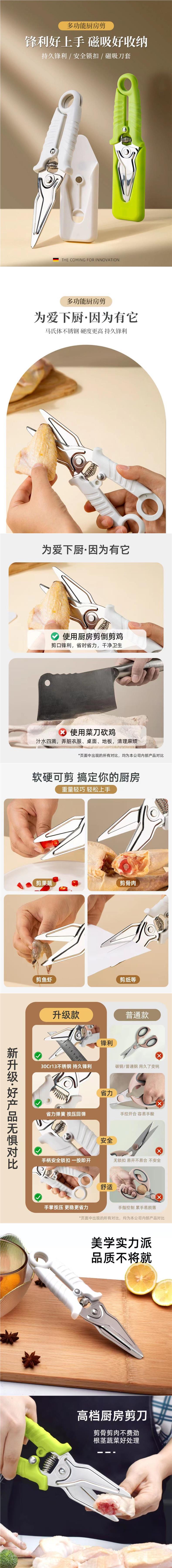 厨房剪刀多功能鸡骨剪家用不锈钢食物磁吸收纳详情3