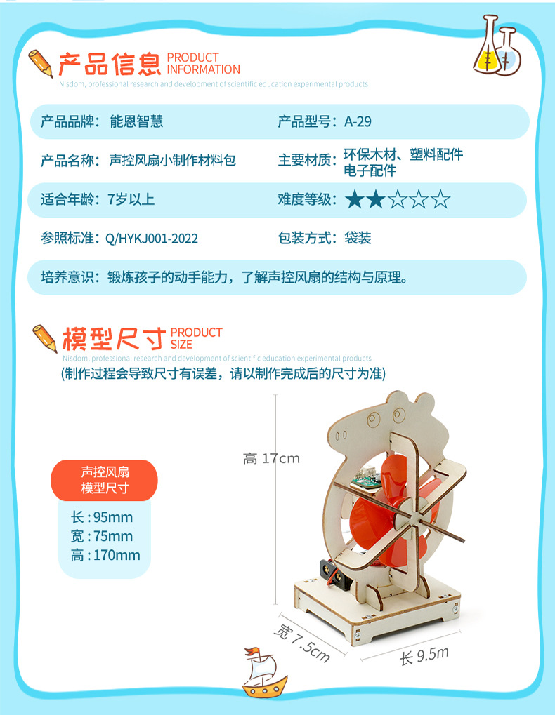 智能感应声控风扇科技小制作 中小学生创客单机片实验材料包教具详情14