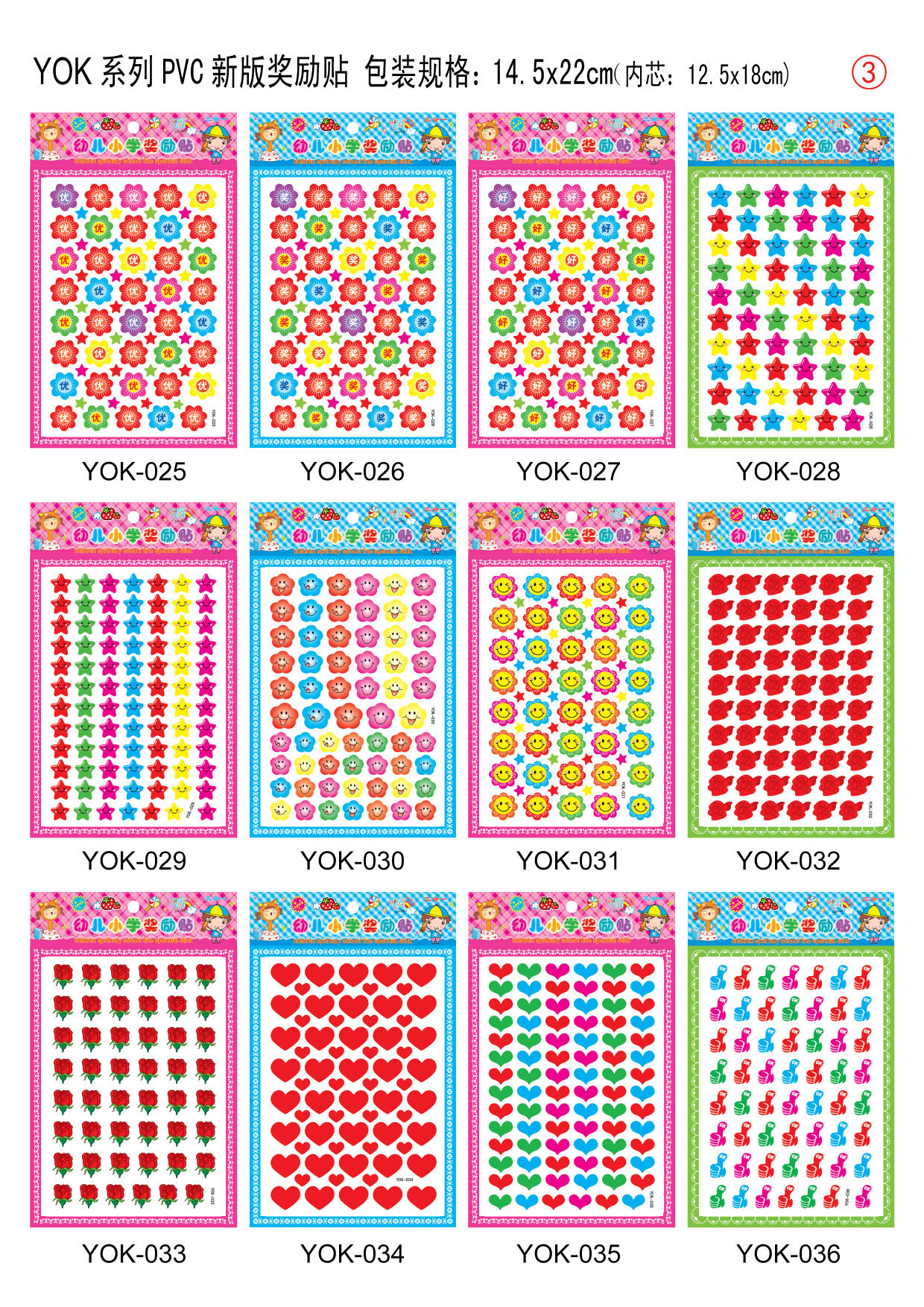 3张奖励贴 PVC可爱水果星星泡泡贴纸 儿童奖励贴纸 批发详情7