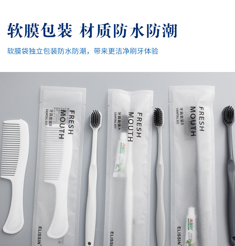 酒店一次性洗漱用品民宿旅游用牙刷牙具薄膜套装厂家批发详情8