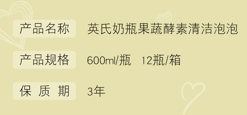 英氏Yeehoo婴儿奶瓶果蔬酵素清洁泡泡600ml餐具蔬果清洗液详情2