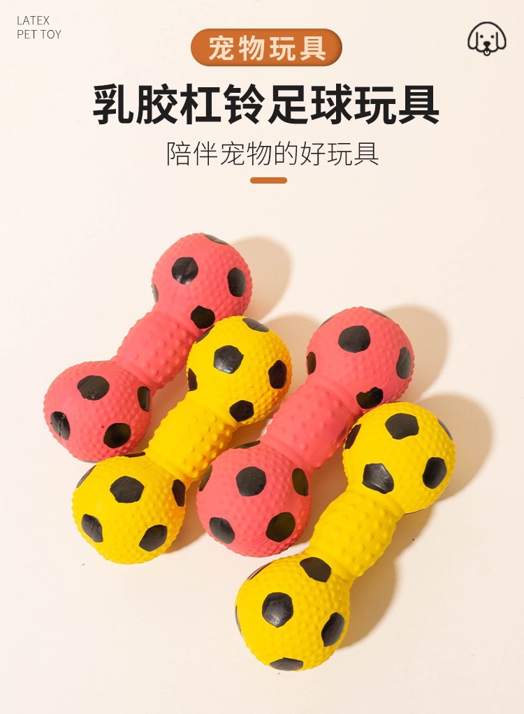 爆款宠物乳胶玩具足球杠铃耐咬洁牙狗狗发声玩具宠物玩具杠铃玩具详情1