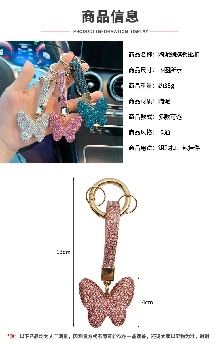 陶泥满钻蝴蝶钥匙扣镶钻圆环汽车钥匙链 女款时尚包包挂件镶钻详情1