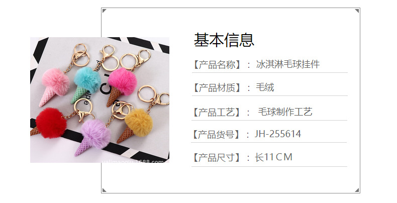 新品 亚克力冰淇淋钥匙扣挂件 仿真雪糕树脂甜筒仿獭兔毛球挂饰详情3