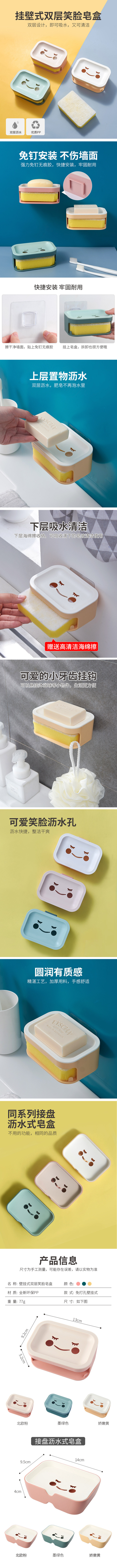 双层塑料肥皂盒沥水盒壁挂式皂盒无痕双层带挂钩海绵溪水详情1