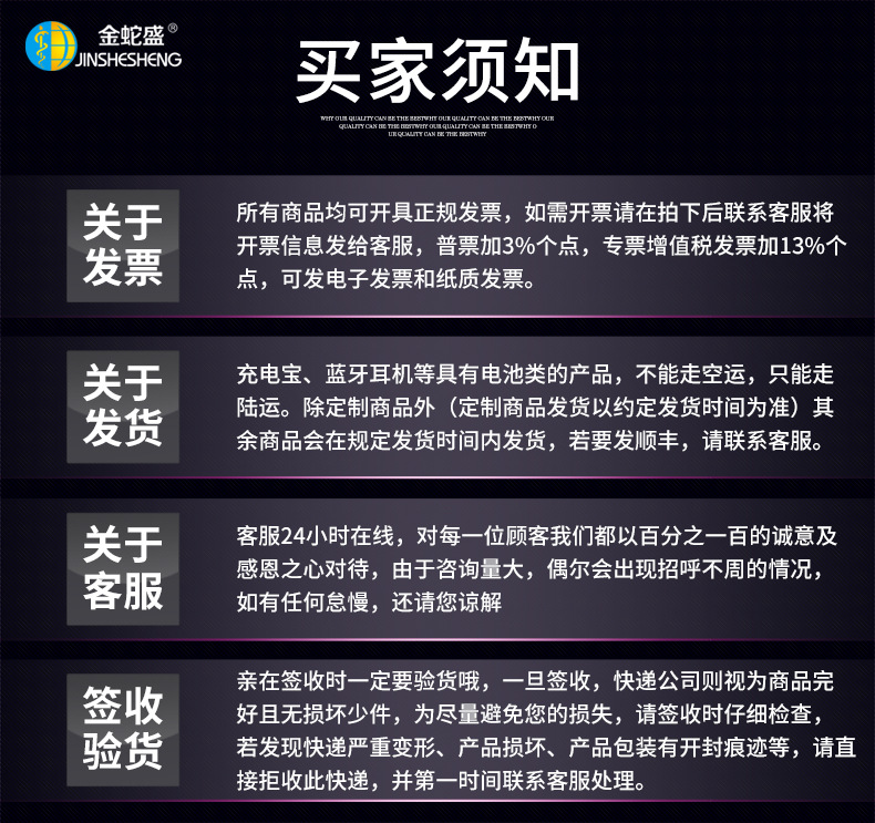 买家须知